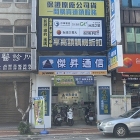 【通訊行推薦】草屯人氣爆棚！傑昇通信草屯中正店｜手機超便宜＋挑戰市場最低價＋舊機高價現金回收