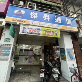 【通訊行推薦】新北市三重區超人氣門市！傑昇通信三重自強店，手機超便宜、舊機高價現金回收