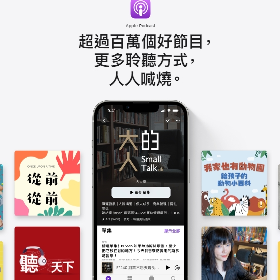 【快訊】你常聽 Podcast 嗎？2023熱門排行出爐