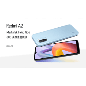 【機型介紹】2千元紅米手機登台！Redmi A2規格特色快速整理！