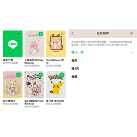 【科技新知】LINE如何自動更換多個主題？必學LINE主題輪播新功能！