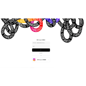 【科技新知】Threads串文如何不顯示在IG/FB？2個方法快速設定！