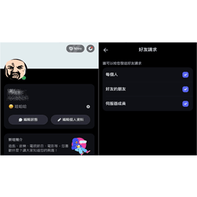 【科技新知】Discord怎麼不讓陌生人加好友？DC關閉加好友設定