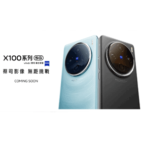 【機型介紹】vivo X100蔡司影像旗艦手機 價格/亮點功能一次看！