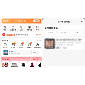 【科技新知】淘寶怎麼申請退款/退換貨？簡單三步驟快速完成！