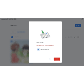 【科技新知】釋出儲存空間！Google雲端硬碟如何永久刪除垃圾桶檔案？
