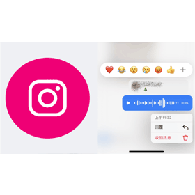 【科技新知】Instagram(IG)便利貼如何錄音回覆？便利貼語音可以收回嗎？