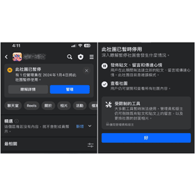 【科技新知】FB封存社團是什麼？如何暫停臉書社團？