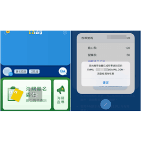 【科技新知】EZway易利委如何查有無被課稅？進口課稅金額查詢/稅單收據下載教學
