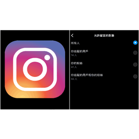 【科技新知】IG貼文怎麼限制留言對象？只有粉絲或追蹤者才能留言！