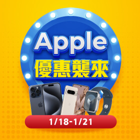 【快閃活動】Apple優惠襲來！iPhone 15 Pro驚喜降3710元～