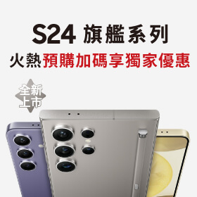 【新機預購】三星 Galaxy S24、Galaxy S24+、Galaxy S24 Ultra｜預購免費小升大，256G升級512G再享傑昇獨家優惠