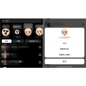 【科技新知】IG便利貼蓋樓文狂洗板？教你這方法關閉隱藏！