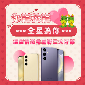 【粉絲月】你龍我龍，全『星』為你！濃濃情意給星粉三大好康～