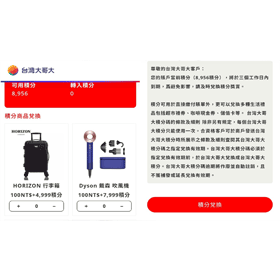 【生活新知】詐騙注意！「台灣大哥大點數換獎品簡訊」是真的嗎？