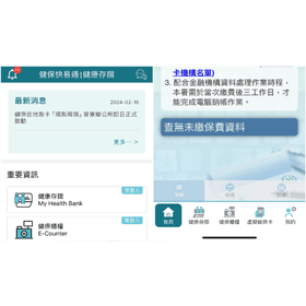 【科技新知】健保費沒繳會怎樣？如何查詢健保繳費狀況/有無欠費？