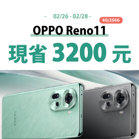 【本週獨賣】最有質感的手機在這邊！OPPO Reno11 8+256G 現省3200元
