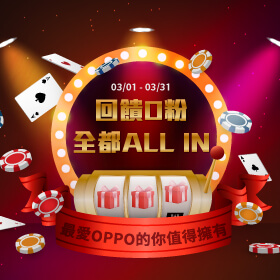 【粉絲月】回饋O粉全都ALL IN～快來傑昇通信，有滿滿好禮等著你！