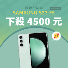 【本週獨賣】CP值最高的夜拍神器，讓你拍出滿天星空！SAMSUNG S23 FE 8+256G 現省4500元