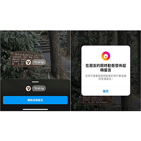 【科技新知】Instagram限動新功能！IG超嗨留言怎麼玩？要注意什麼？