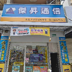 【通訊行推薦】台中市潭子區手機超便宜熱點！傑昇通信潭子勝利店，挑戰市場最低價、加入會員享尊榮優惠