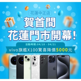 【快訊】傑昇插旗花蓮後站商圈 開幕期間 iPhone 15 享 88 折優惠