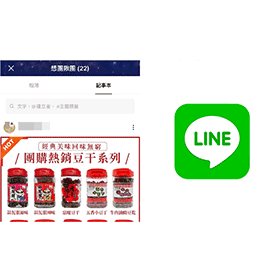【科技新知】LINE記事本如何搜尋關鍵字？快速查歷史記事內容！