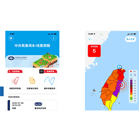 【APP推薦】為何沒收到地震警報？3款地震通知安卓/iOS手機APP推薦！