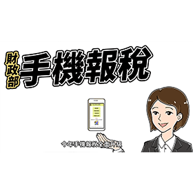 【科技新知】2024年超簡單手機報稅教學！所得稅申報注意事項看這篇！