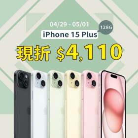 【本週獨賣】鈦鈦鈦好看了，這麼清透的顏色，不來一隻嗎？iPhone 15 Plus 128G 現折4010元～