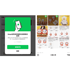 【科技新知】LINE Keep結束服務！怎麼一鍵備份資料？和「Keep 筆記」不同在哪？