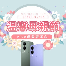 【快訊】vivo 母親節優惠！ 51 折帶走 vivo Y27 預定 V30e 現折 2 千