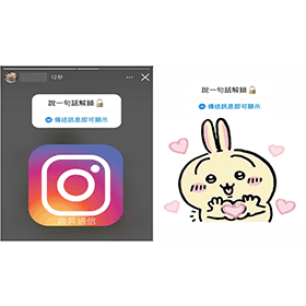 【科技新知】Instagram(IG)限動模糊怎麼用？傳訊息才能解鎖顯示照片！