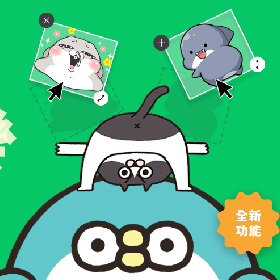 【快訊】為何組合貼圖我不能用？LINE官方：5／10全面推送