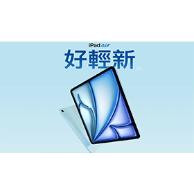 【機型介紹】升級M2晶片！iPad Air 6(2024)亮點特色規格懶人包！