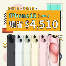 【本週獨賣】鈦新潮了吧 ~ 就決定是你了！iPhone 15 128G 現省4510元