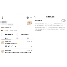 【科技新知】Threads如何設為不公開帳號？可以Threads公開/IG不公開嗎？