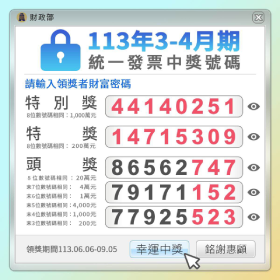 【理財專知】113年3到4月發票中獎清單出爐！他全聯花295元爽中千萬
