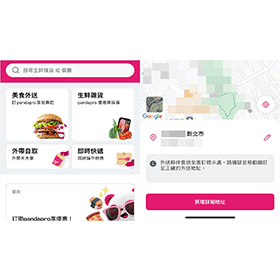 【科技新知】Foodpanda熊貓外送怎麼刪除/編輯地址？