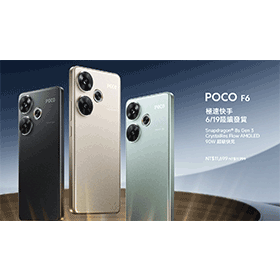 【機型介紹】1萬元高CP值旗艦機！POCO F6 5G亮點特色看這篇！