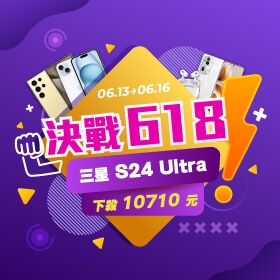 【快訊】決戰618！頂規iPhone下殺77折起 三星旗艦機連4天折扣殺破萬元