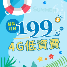 【快訊】6月底3G網路全面停用怎麼辦？最低月付199元換4G