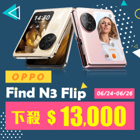 【本週獨賣】輕巧攜帶，摺疊方便讓你一手掌握 ~  OPPO Find N3 Flip 12+256G 下殺13000元