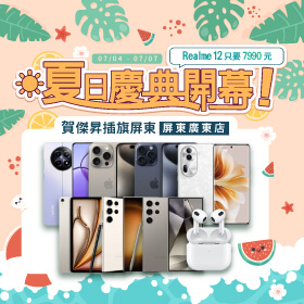 【快閃活動】夏日開幕慶！Realme12只要7990元 ~ 賀傑昇插旗屏東「屏東廣東店」