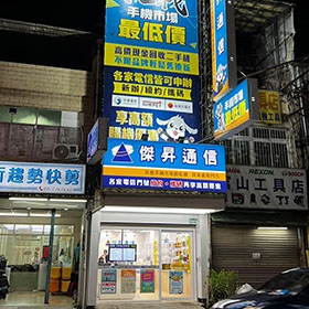 【快訊】傑昇通信首次插旗屏東 歡慶開幕realme12免8千、品牌配件買一送一