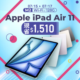 【本週獨賣】M2效能有感提升，遊玩3A遊戲不卡卡 ~ iPad Air 11 M2 Wi-Fi 128G 現省1510元