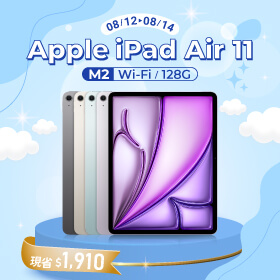 【本週獨賣】M2晶片，快到起飛 ~  iPad Air 11 M2 Wi-Fi 128G 現省1910元
