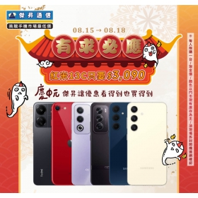 【快訊】中元快閃有求必應！三星S24破盤價狂降8,410元 有BUY有保庇！