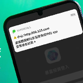 【快訊】Whoscall免費新功能 一秒識破假廣告