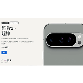 【機型介紹】攝影功能再升級！Google Pixel 9 Pro主要規格特色盤點！